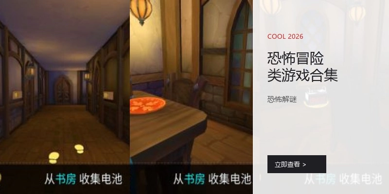 恐怖冒险类游戏合集