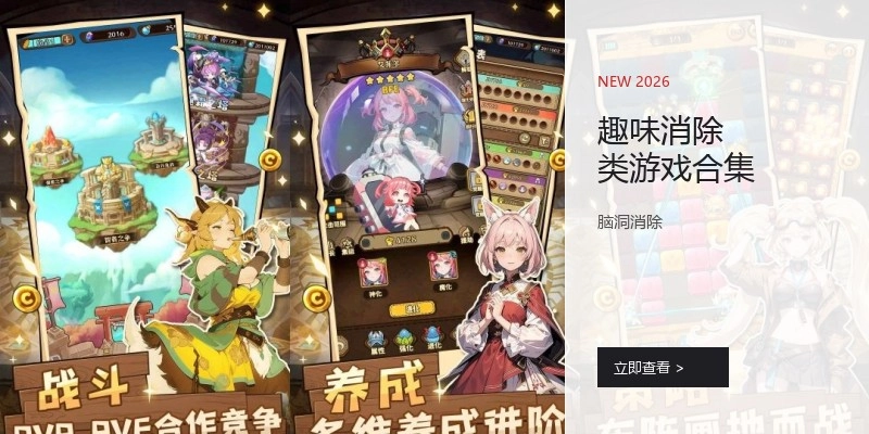 趣味消除类游戏合集