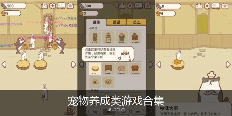 宠物养成类游戏合集