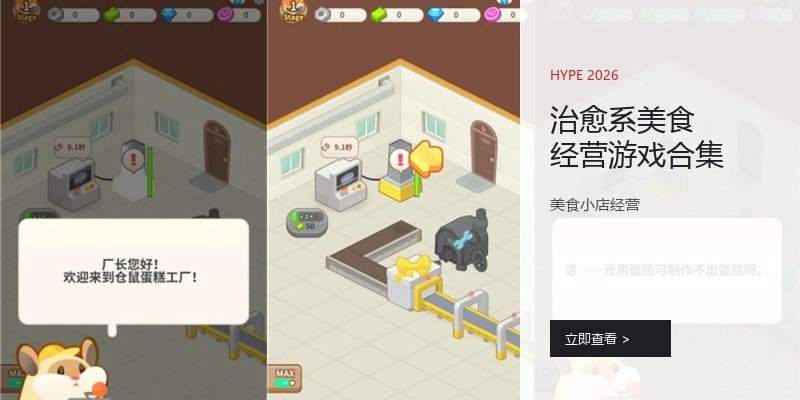治愈系美食经营游戏合集