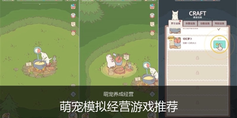 萌宠模拟经营游戏推荐