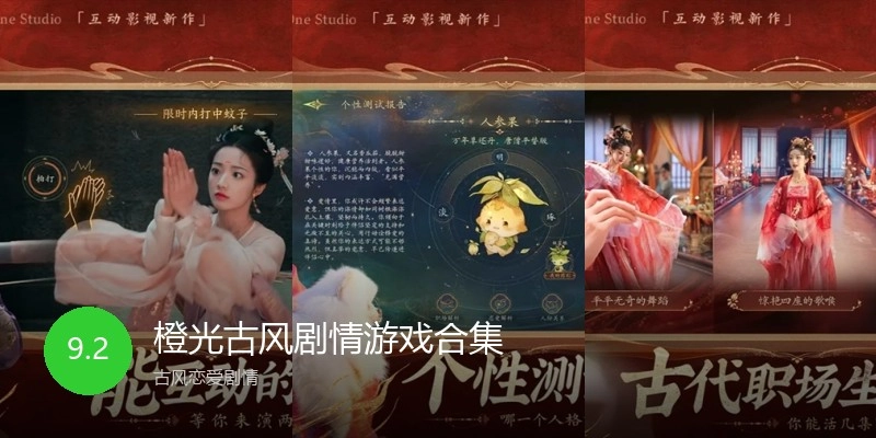 橙光古风剧情游戏合集