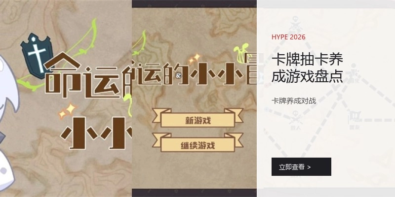 卡牌抽卡养成游戏盘点