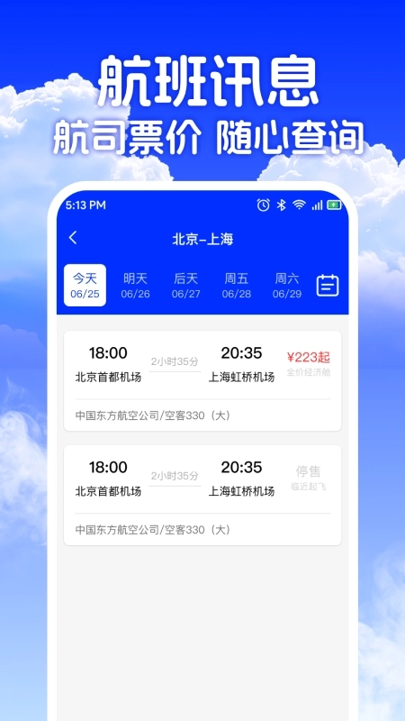 低价机票助手
