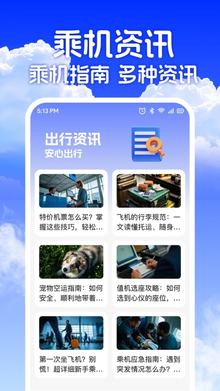 低价机票助手