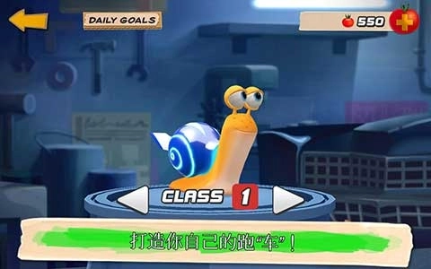 极速蜗牛2