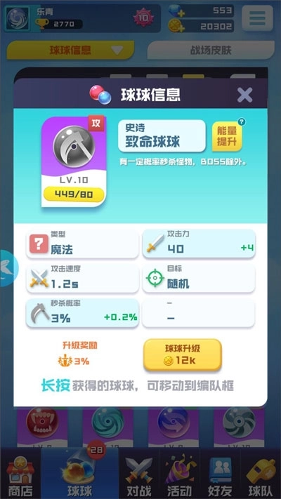 球球英雄免费版安装包下载