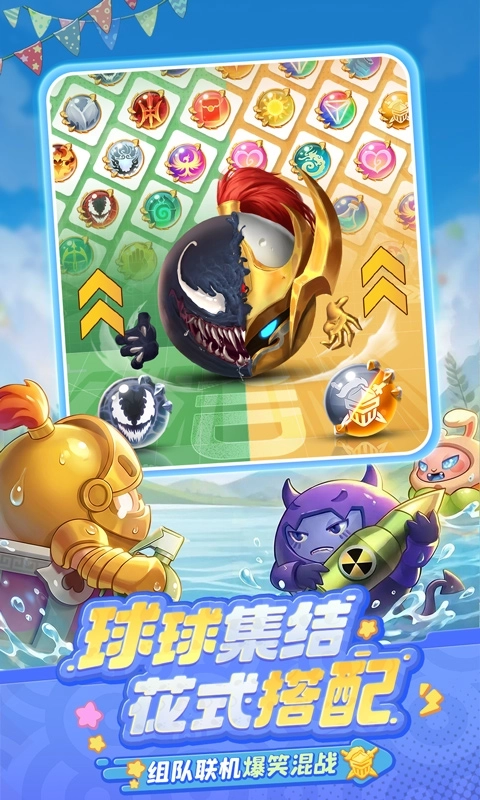 球球英雄免费版安装包下载