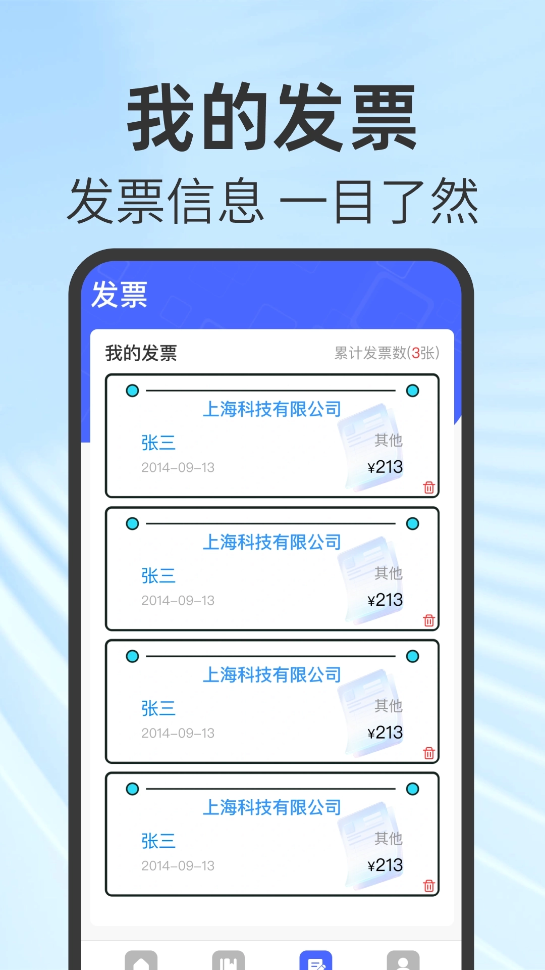 免费电子发票助手1