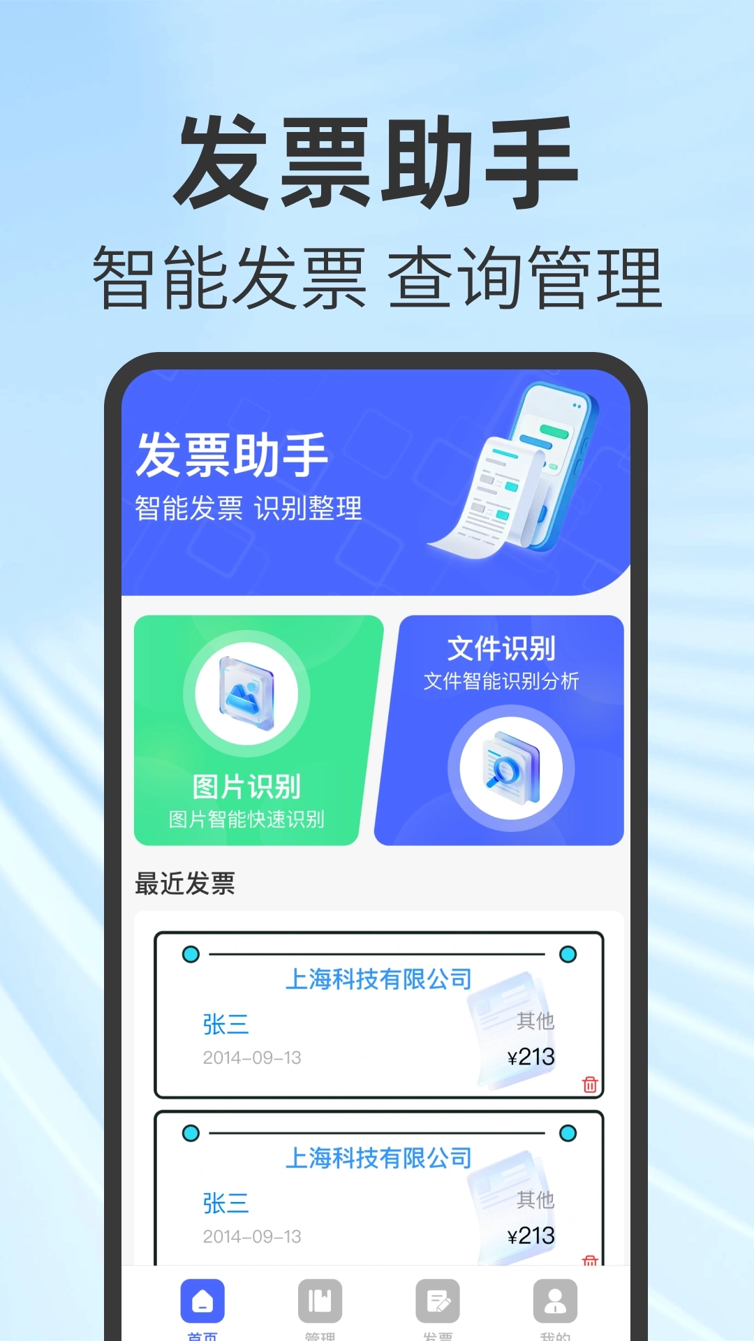 免费电子发票助手3