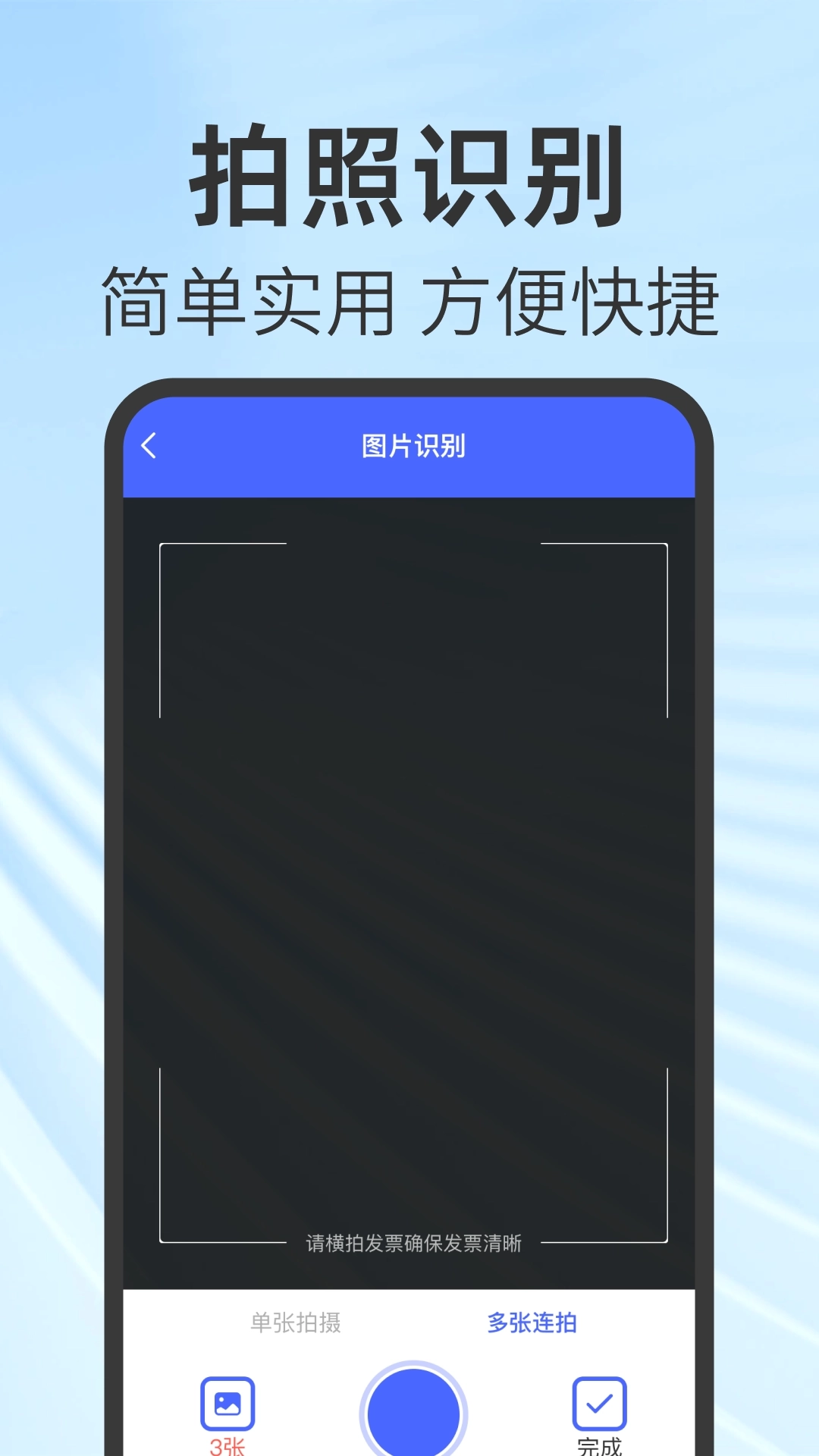 免费电子发票助手4