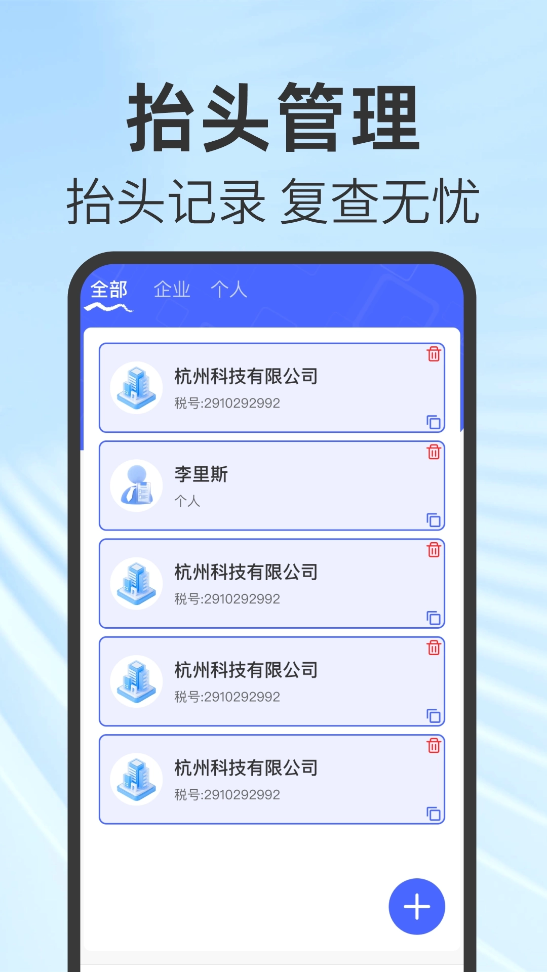 免费电子发票助手2
