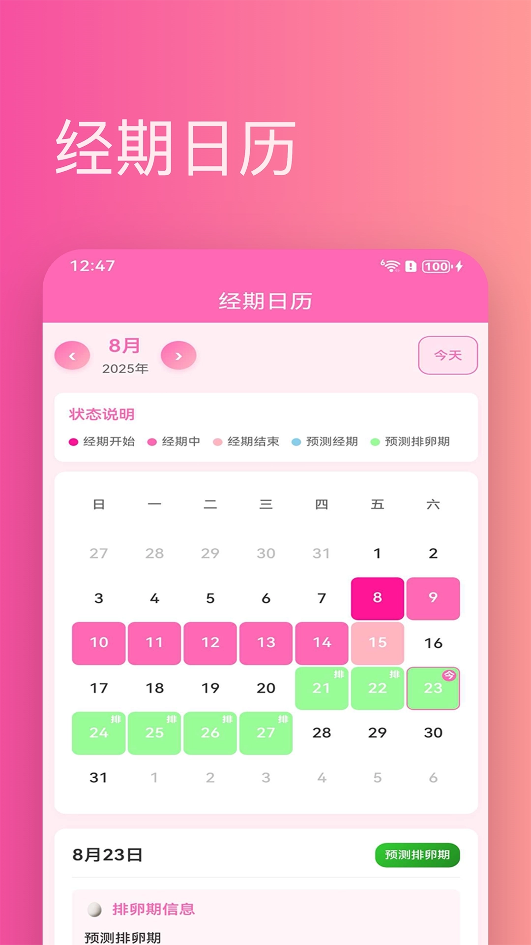 大姨妈助手2