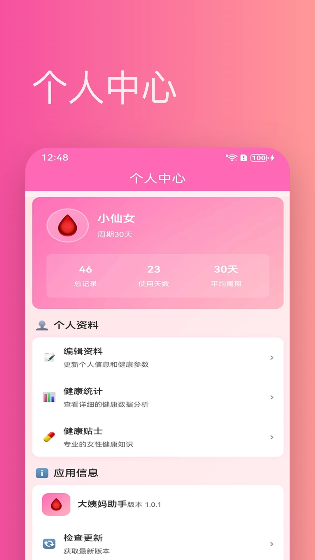 大姨妈助手4
