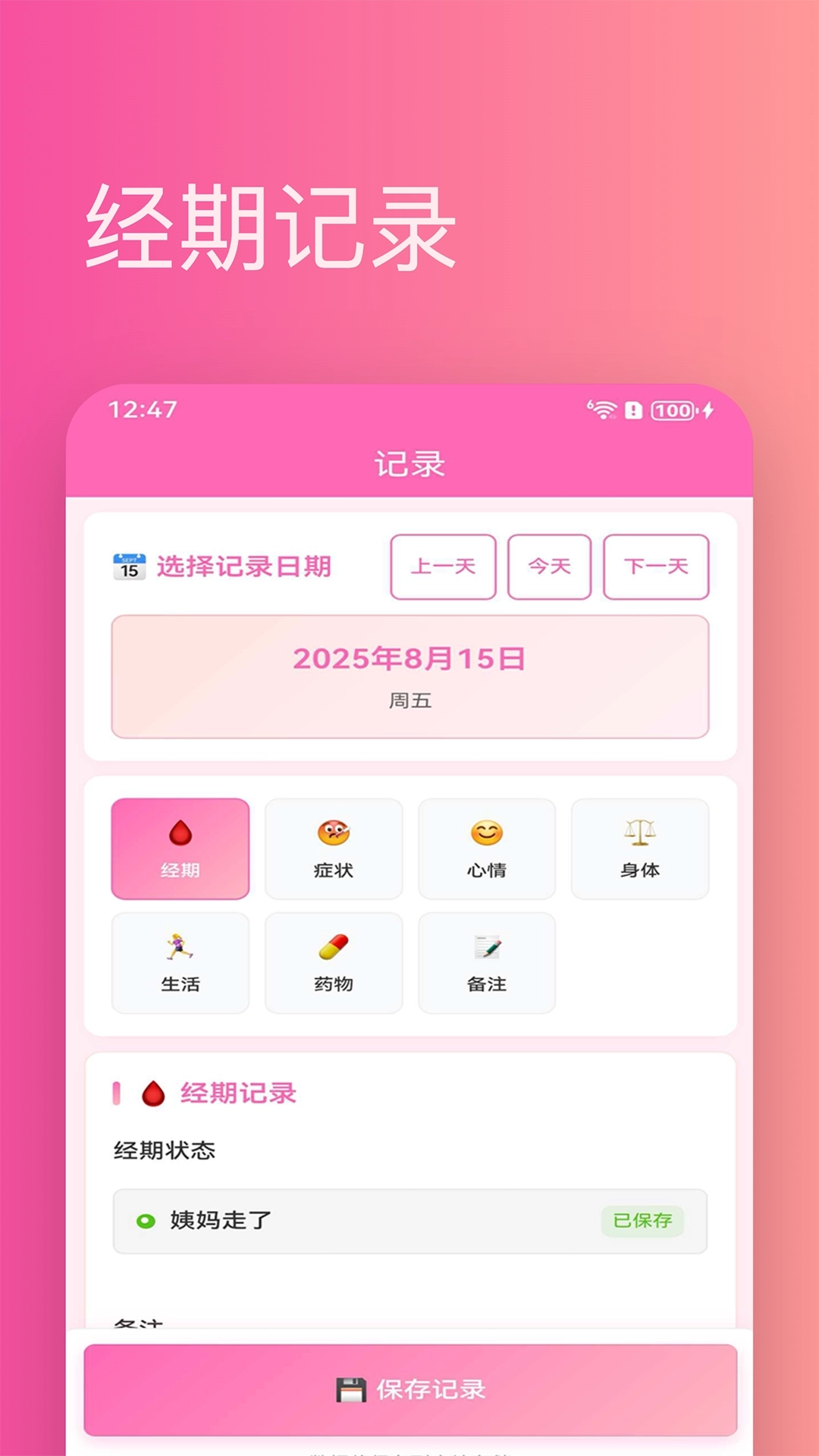 大姨妈助手3