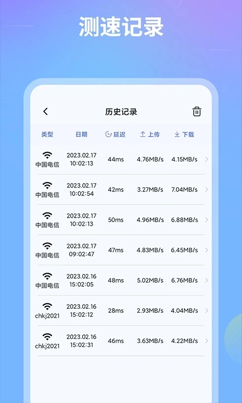 网络测速宝最新版下载