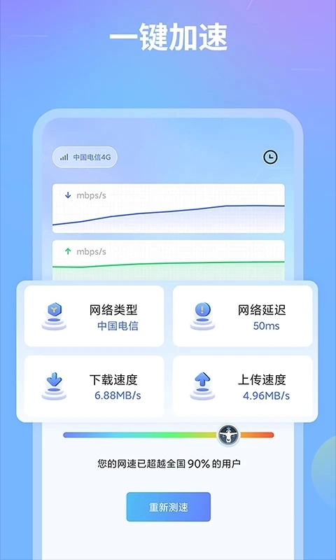 网络测速宝2