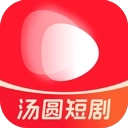 汤圆短剧
