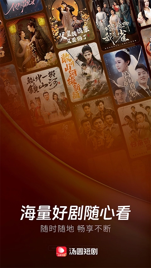 汤圆短剧4
