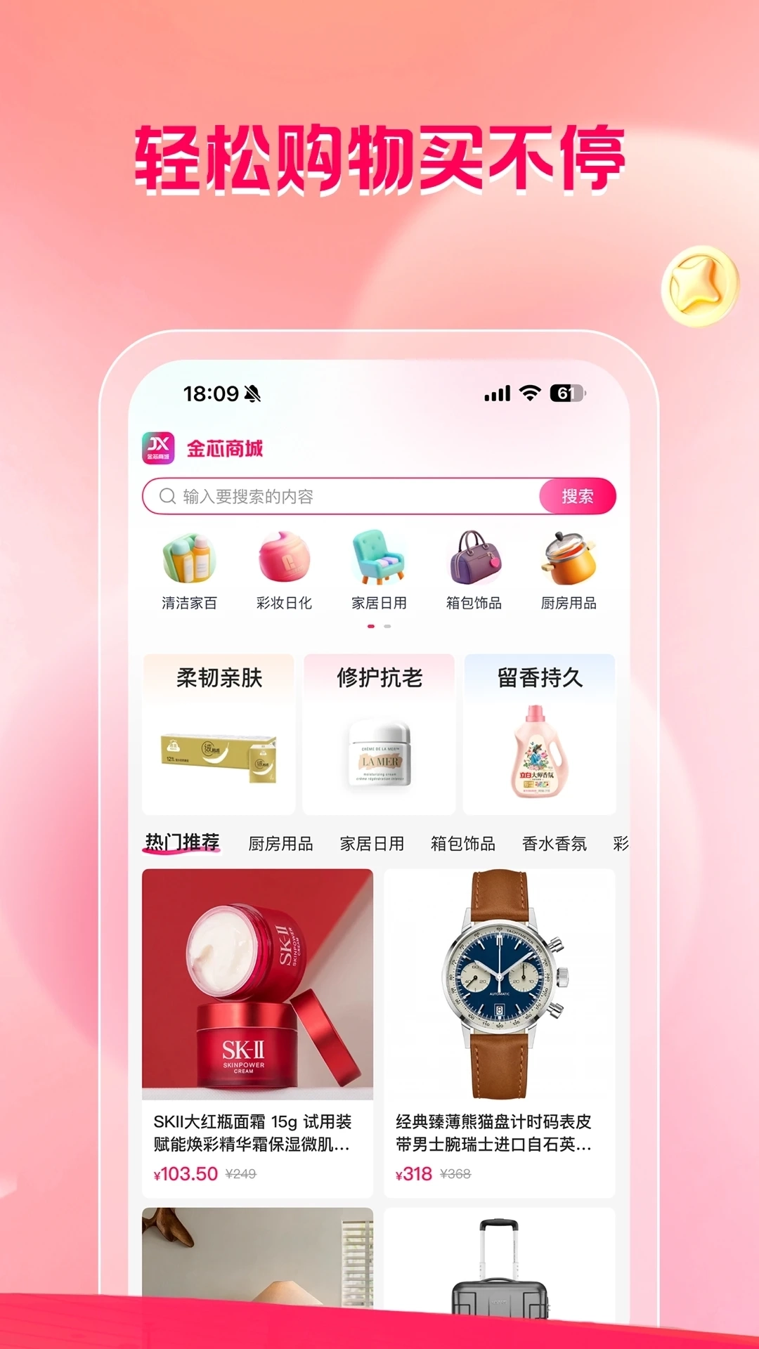 金芯商城1