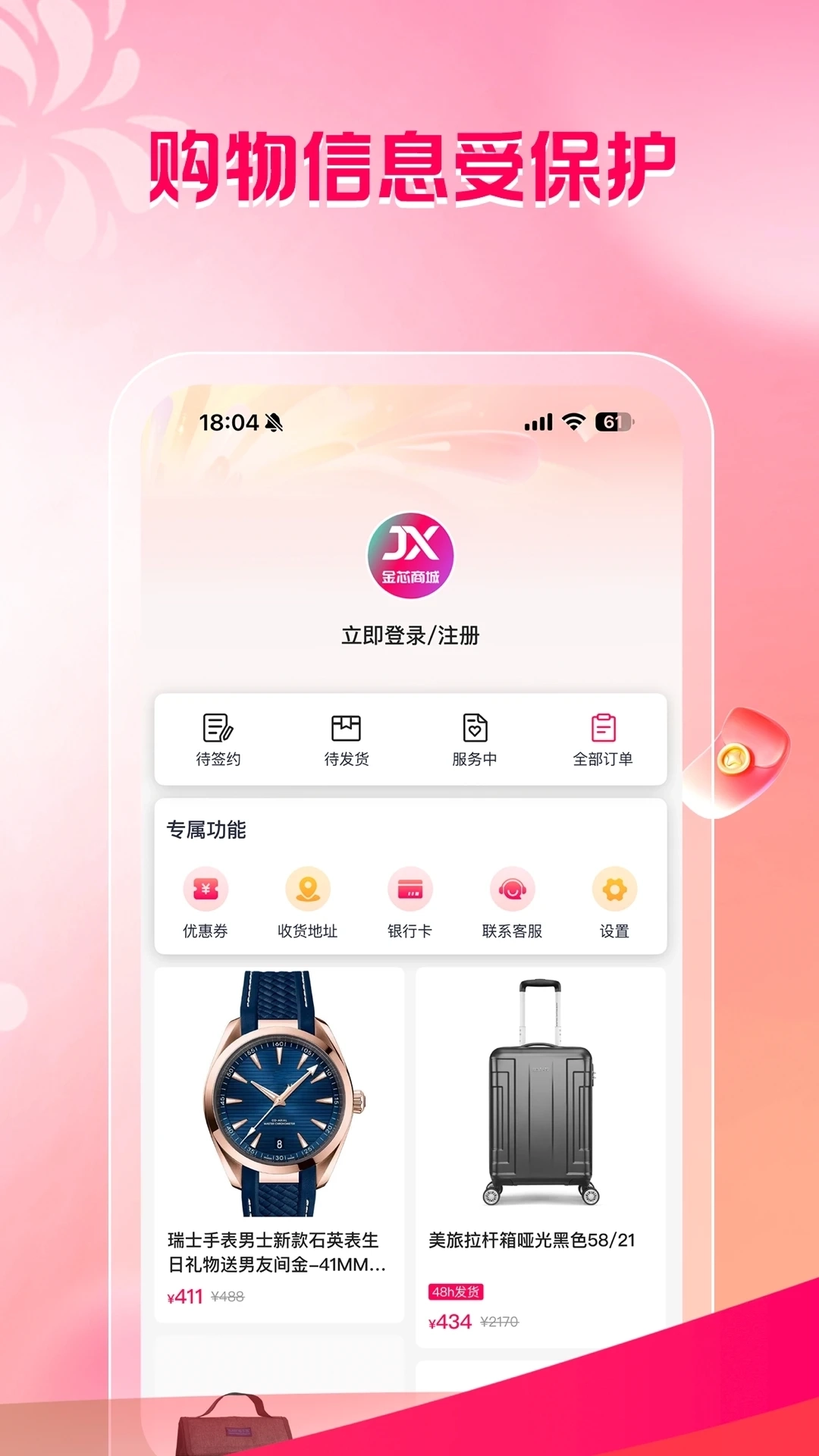金芯商城4
