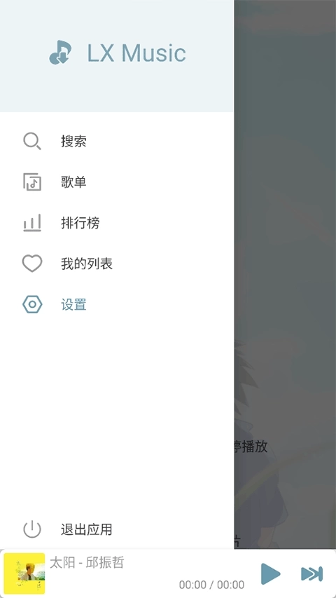 新落雪音乐最新版4