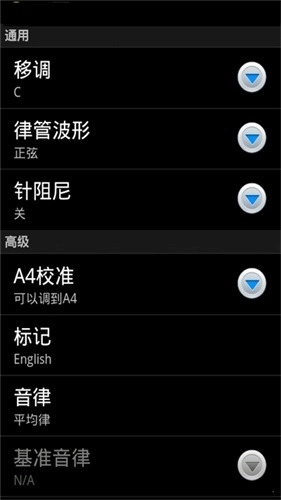专业调音器安卓版2