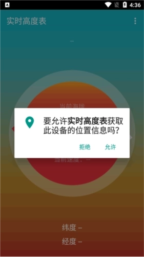 实时高度表官网版下载