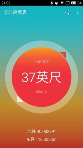 实时高度表2