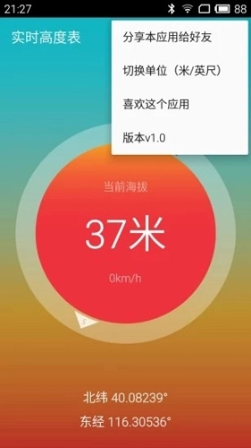 实时高度表官网版下载