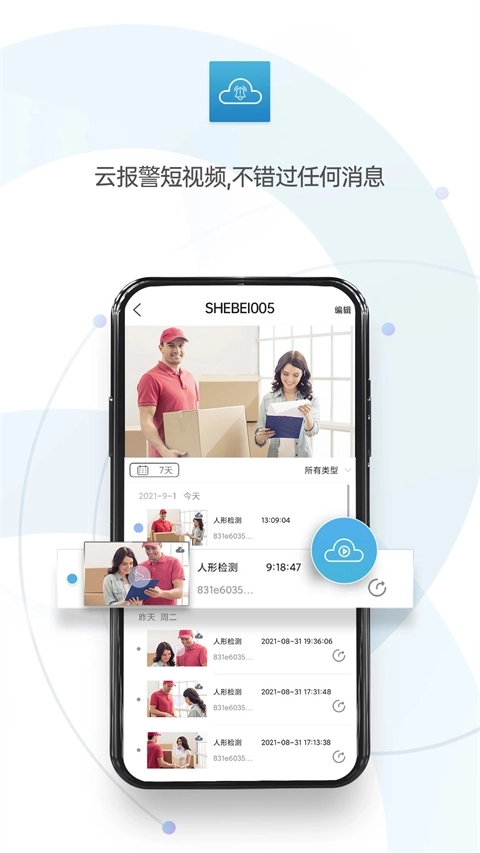 监控眼pro3
