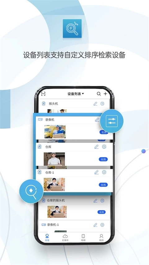 监控眼pro4