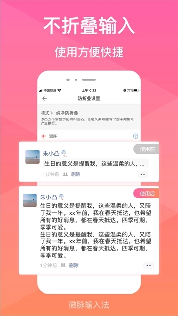 微脉输入法4