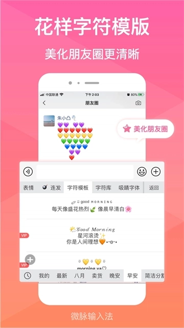 微脉输入法2