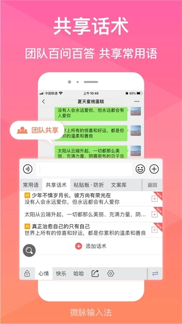 微脉输入法3