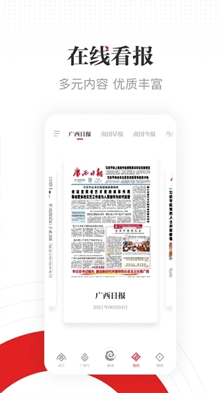 广西日报客户端2