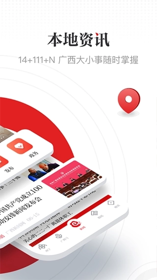 广西日报客户端1