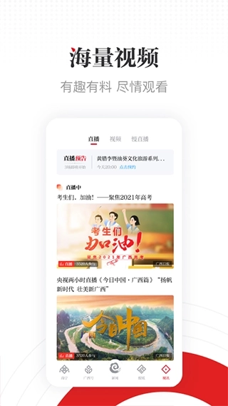 广西日报客户端3