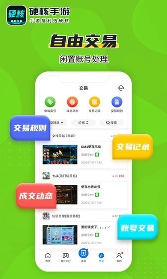 硬核助手最新版4