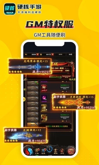 硬核助手最新版1