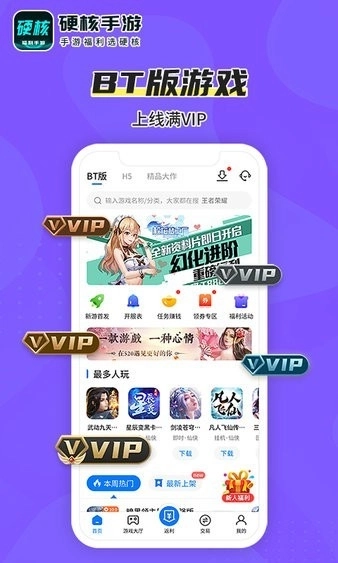 硬核助手最新版2