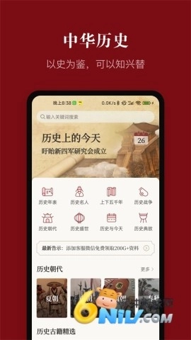 中华历史2