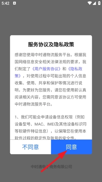 中时通安卓版app下载