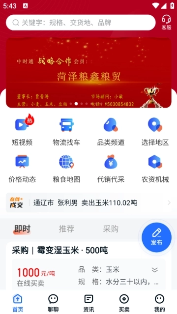 中时通安卓版app下载