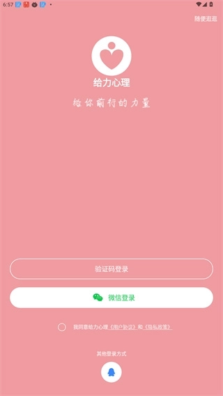 给力心理app下载
