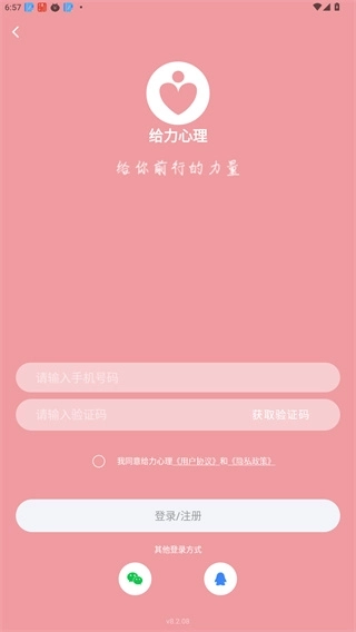 给力心理app下载