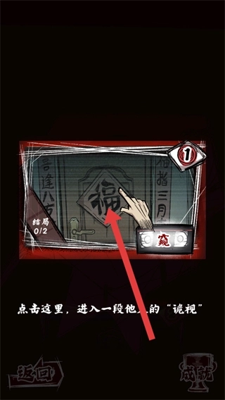 人间诡视安装包下载