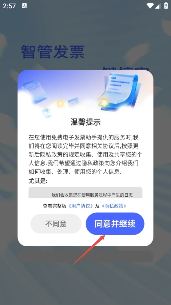免费电子发票助手官方版下载