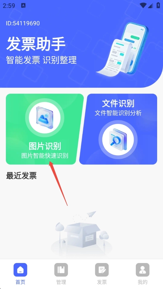 免费电子发票助手官方版下载