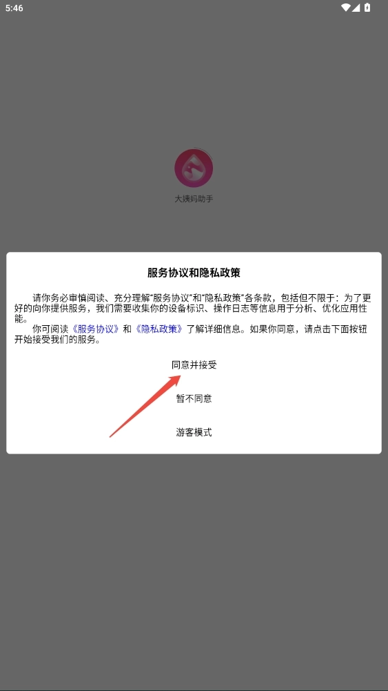 大姨妈助手官方版下载